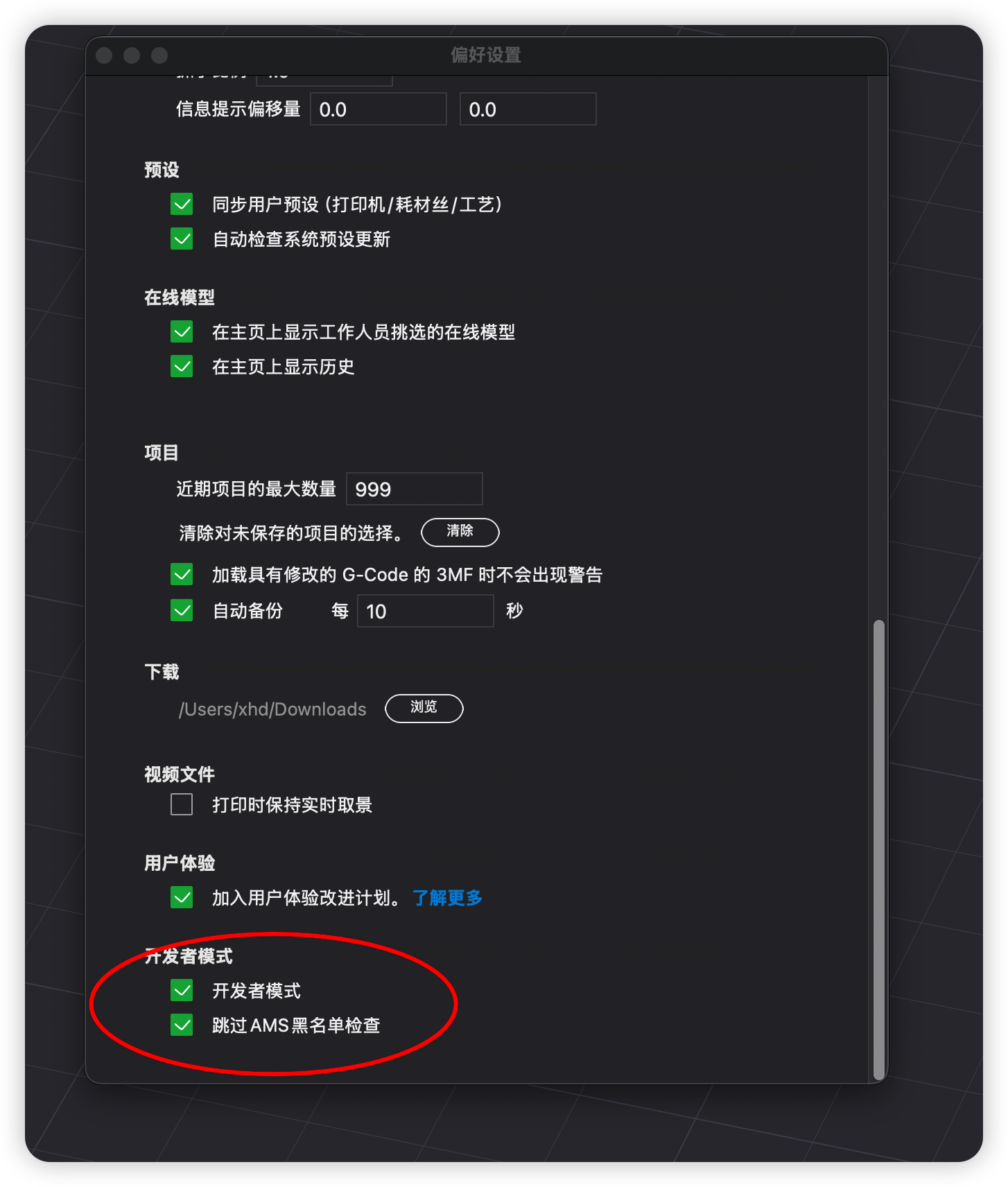 TPU 校准步骤截图